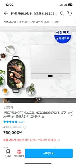 삼성 비스포크 3구 프레임리스 물끓음 감지 인덕션