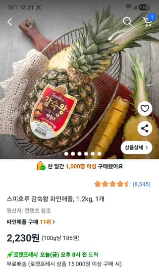 스미후루 감숙왕 파인애플 1.2kg 1개