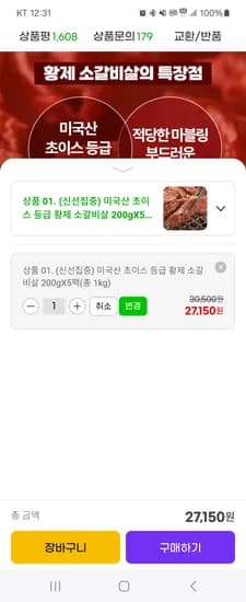 황제 소갈비살 1kg (200g x 5팩)