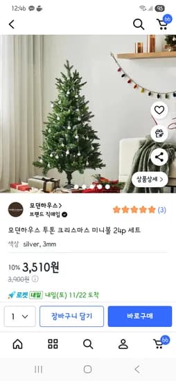 모던하우스 투톤 크리스마스 미니볼 24p 세트