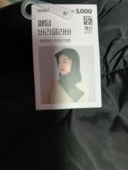 패딩 바라클라바 5000원