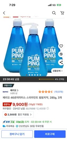 페리오 스피아민트 펌핑치약 285g 3개