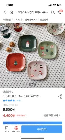 모던하우스 크리스마스 접시 4개