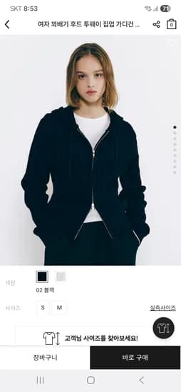 꽈배기 집업 가디건 세탁기 건조기 가능