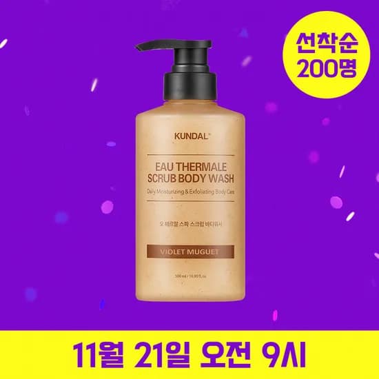 쿤달 스크럽 바디워시 바이올렛뮤게 500ml