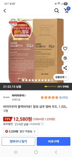 바이아우어 블랙비어81 탈모 샴푸 앰버 우드 1.02L 1개