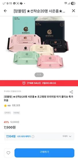 앙블랑 초고평량 프리미엄 아기물티슈 72매 10팩