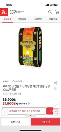 아산맑은쌀 삼광 10kg 특등급