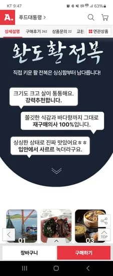 완도 활 전복 특대 1kg 손질도구