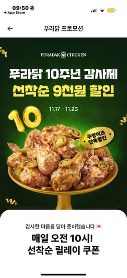 푸라닭 신규, 장기 미사용 고객 최대 12,000원 할인쿠폰