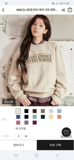 굿에너지 기모 맨투맨