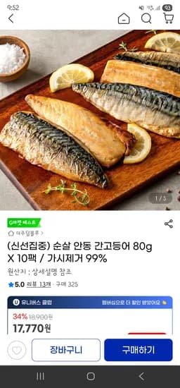 안동 가시제거 순살간고등어 80g X 10팩