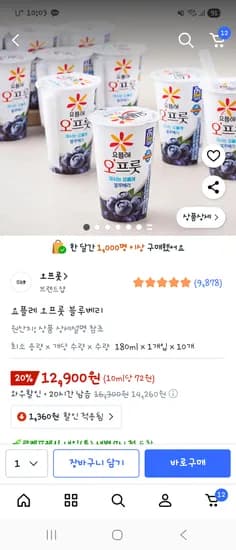 오프룻 골드박스 12900원