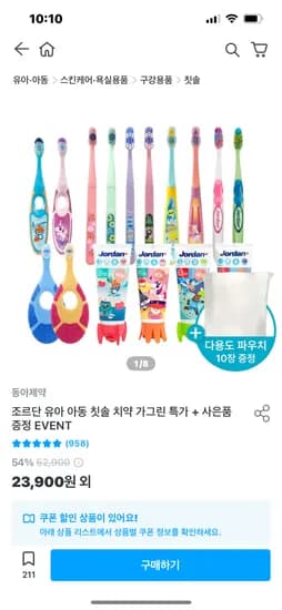 조르단 스텝 칫솔 12개 외 다양