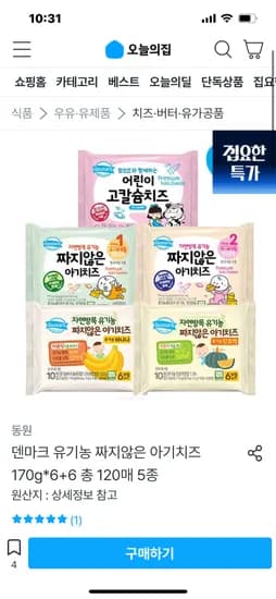 덴마크 유기농 아기치즈 170g 총 120매