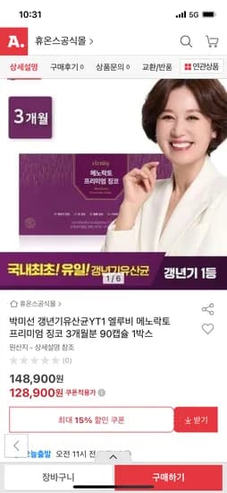 엘루비 메노락토 프리미엄 징코 3개월분 90캡슐