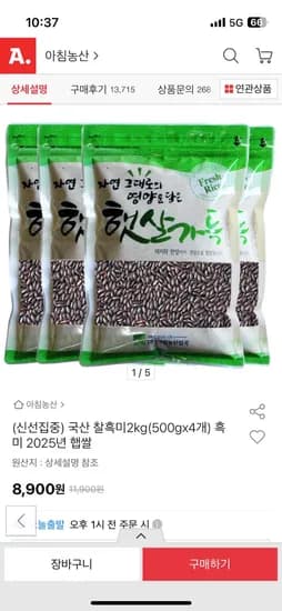 2025년 햅쌀 국산 찰흑미 500g x 4개 (총 2kg)
