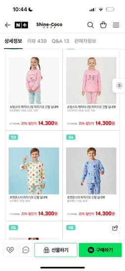 샤인코코 캐릭터 기모 유아내복 아기 실내복