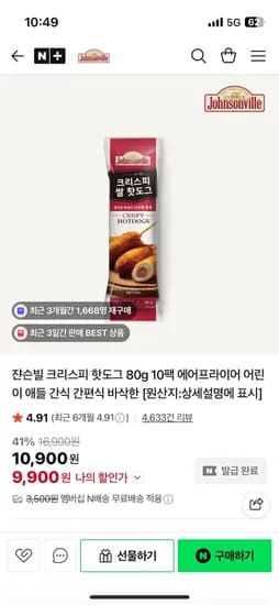 쟌슨빌 크리스피 핫도그 80g×10팩