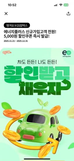 에너지플러스 20000원