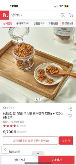 호두정과 120g 1+1