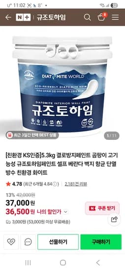 규조토하임페인트 5.3kg