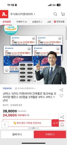 밀크씨슬 프리미엄 밸런스 90캡슐 3개월분 4박스