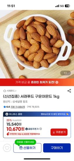 서래푸드 구운아몬드 1kg