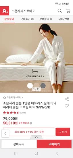 조은자리 허리에 좋은 1인용 스프링매트