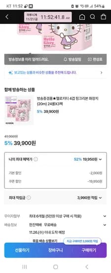 헬로키티 4겹 핑크리본화장지 21롤 3팩