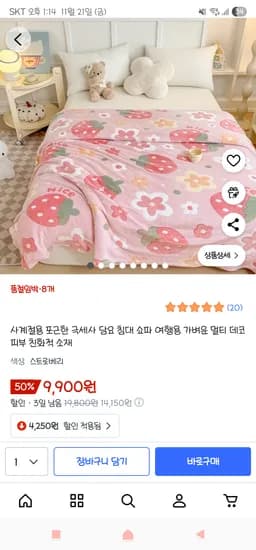 극세사 담요 M 9,900원 / L 14,560원