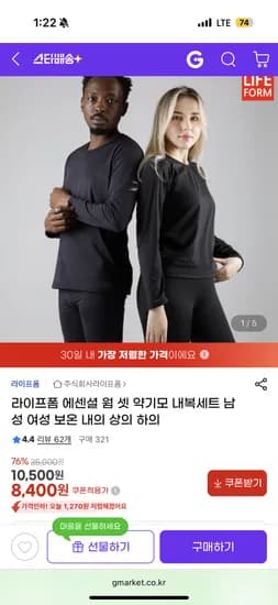 라이프폼 약기모 내복세트 12개