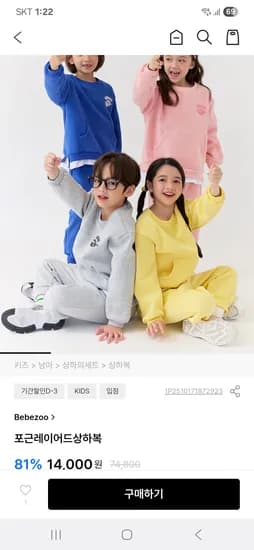 베베쥬 주니어 포근 레이어드 상하복 세트