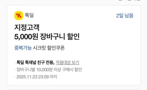 5천원 시크릿쿠폰