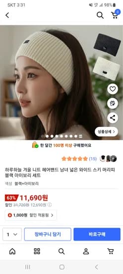 겨울 니트 헤어밴드 2개