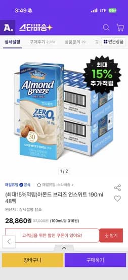 아몬드브리즈 오리지널/언스위트 190ml X 48팩
