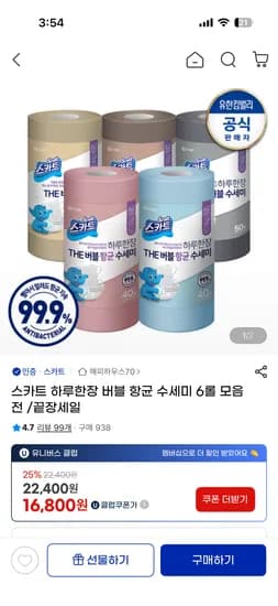 스카트 버블 항균수세미 40매 6롤 16,280원