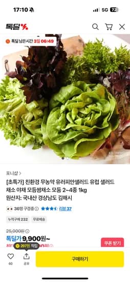 포니샵 친환경 무농약 유러피안샐러드 야채 모둠 2~4종 1kg