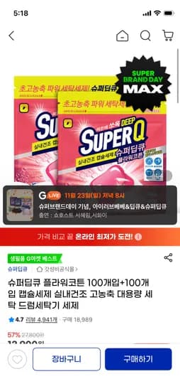 슈퍼딥큐 고농축 캡슐세제 플라워코튼 200개