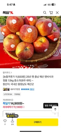 25년 햇 예산 엔비사과 1.5kg