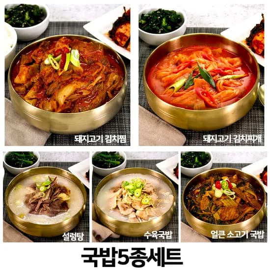 슈프림그로스 국보국밥 5종세트