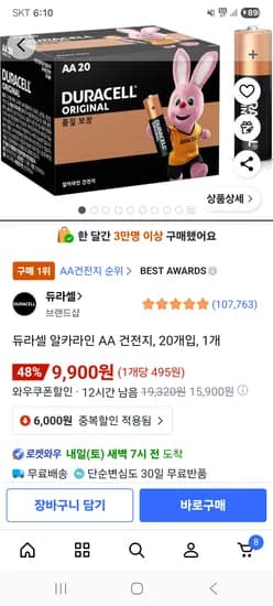 듀라셀 알카라인 AA 건전지 20개