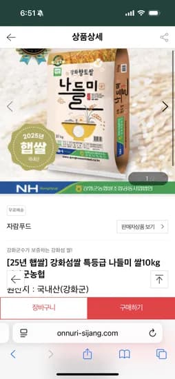 강화섬쌀 나들미 특등급 10kg