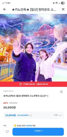 원마운트 스노우파크 1일 종일권 24000원