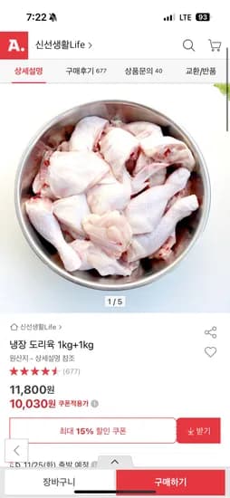 국내산 냉장 도리육 닭볶음탕용 2kg
