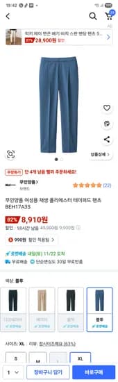 무인양품 폴리에스터 테이퍼드 팬츠 봄/가을용