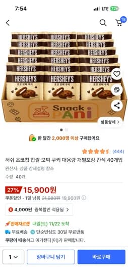 허쉬 초코칩 찹쌀 모찌쿠키 40개입