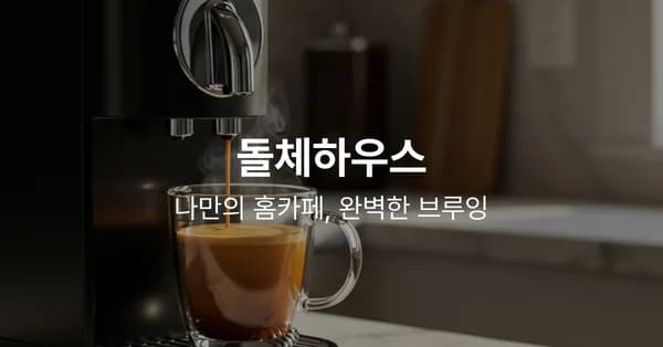 돌체구스토 커피머신 써모스텀블러 캡슐컨테이너 스벅머그 2개