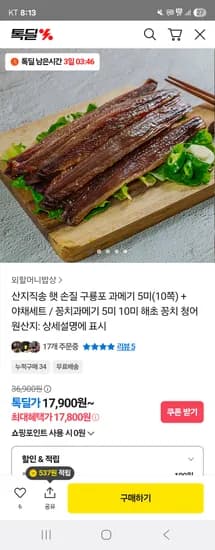 구룡포 과메기 5미(10쪽) 야채세트