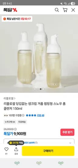 리블로셀 스노우 폼 클렌저 150ml